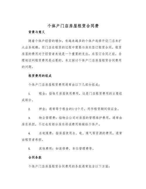 租房费用怎么算