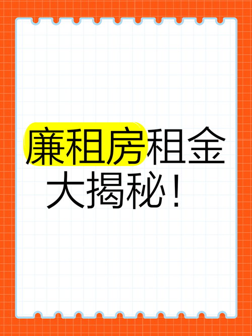 廉租房房租怎么交