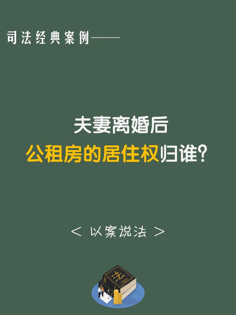 离婚公租房怎么分