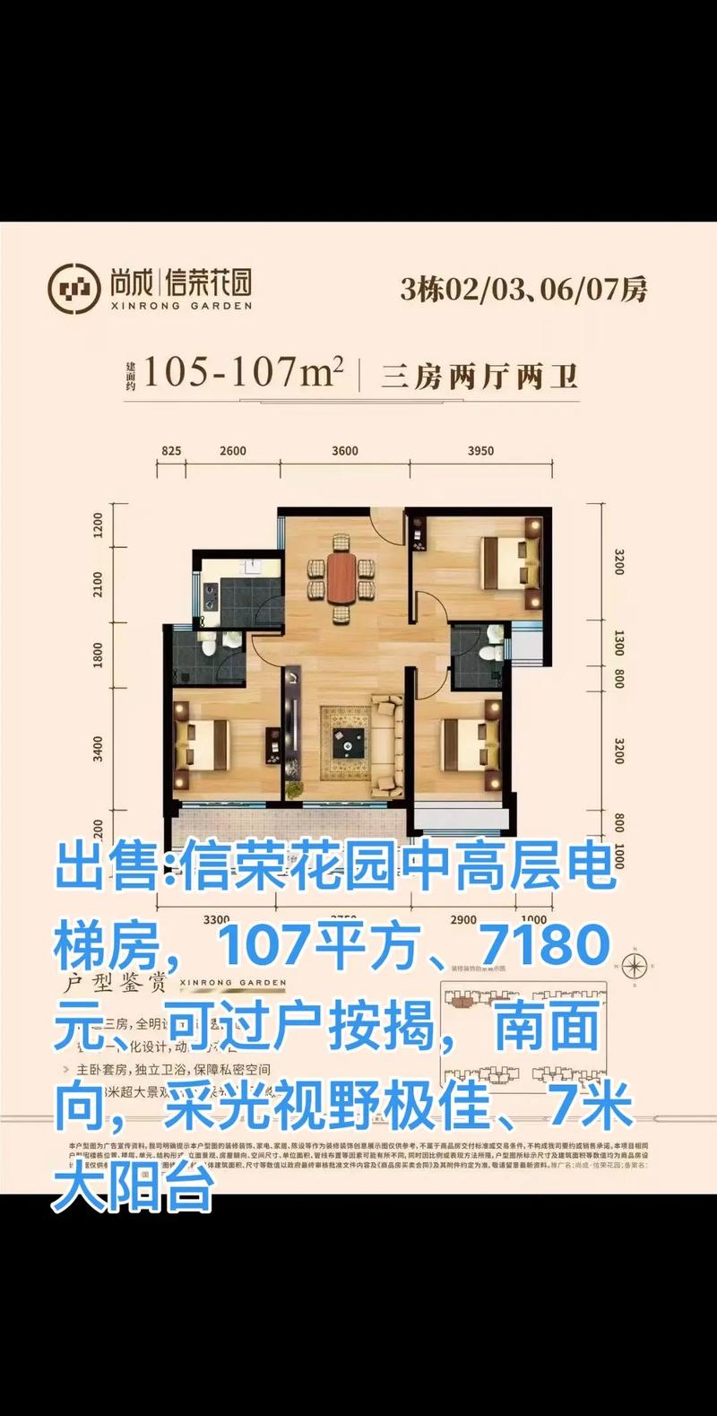 荣冠花园二手房价
