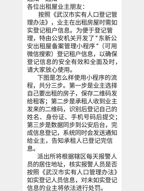 出租房怎么备案