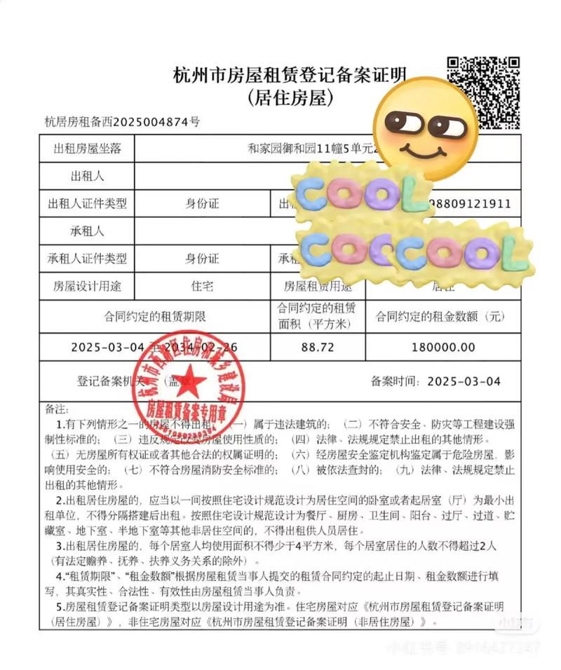 出租房怎么备案