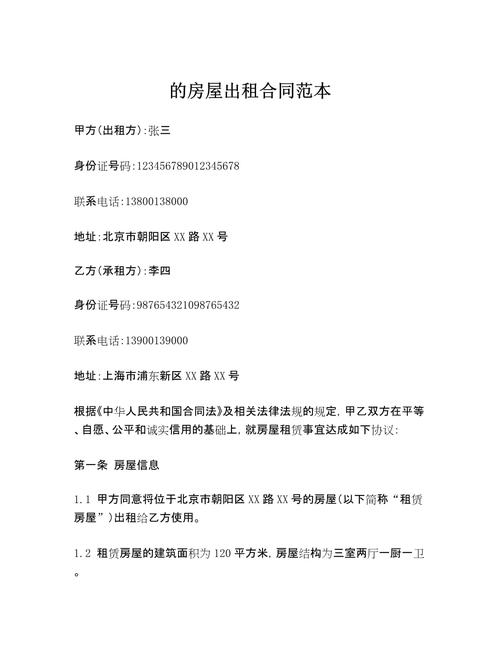 租房的内容怎么写