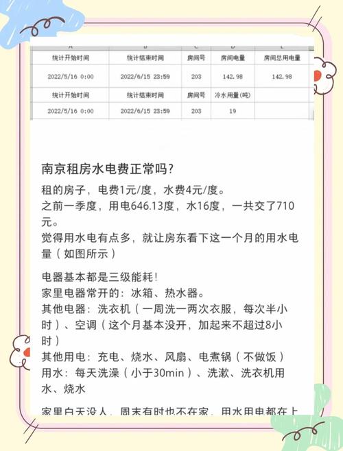 租房怎么查询电费