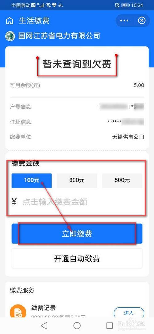 租房怎么查询电费