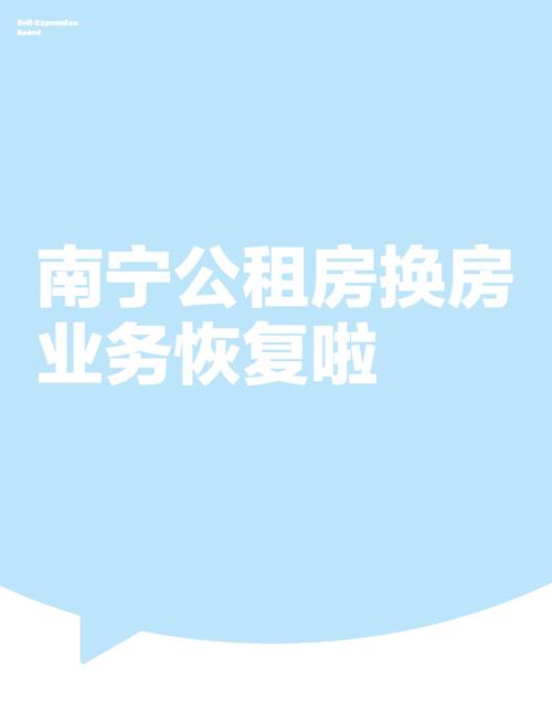 公租房怎么换房