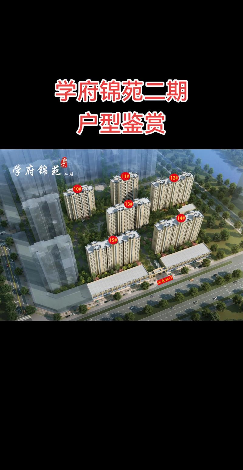锦苑二期房价