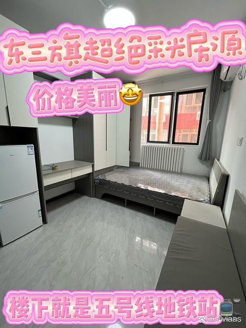 北京地铁租房价格