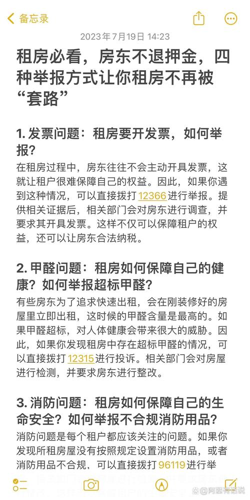 怎么投诉租房公司