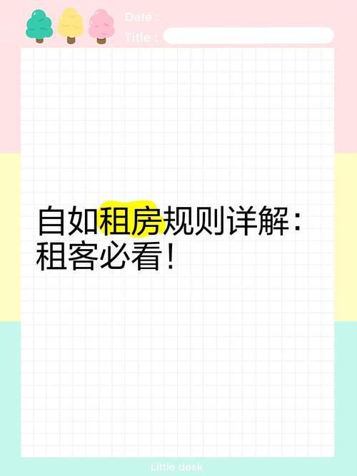 自如租房怎么算