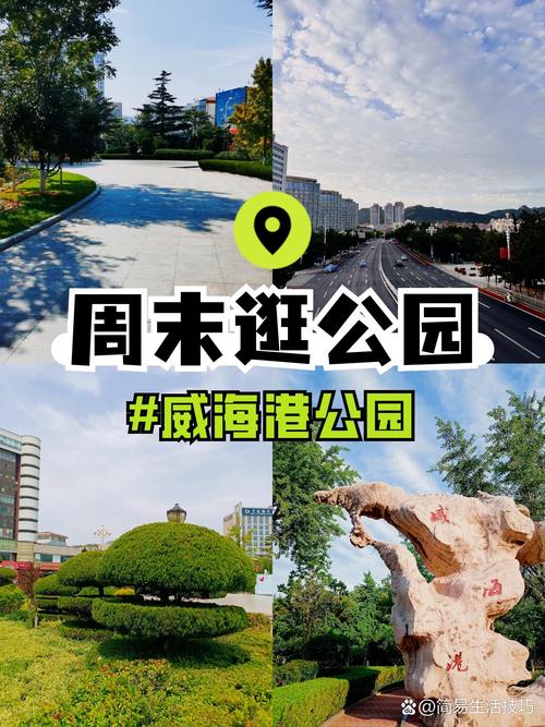 威海三角花园在哪里