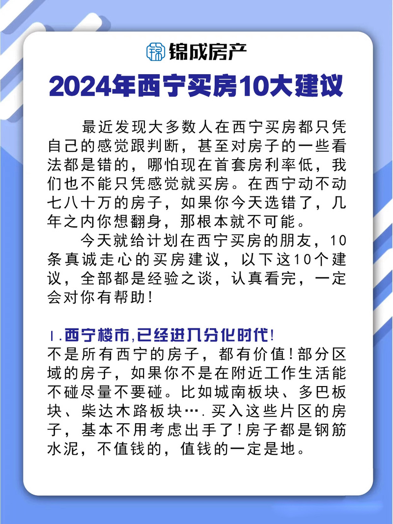 青海西宁房价多少一平
