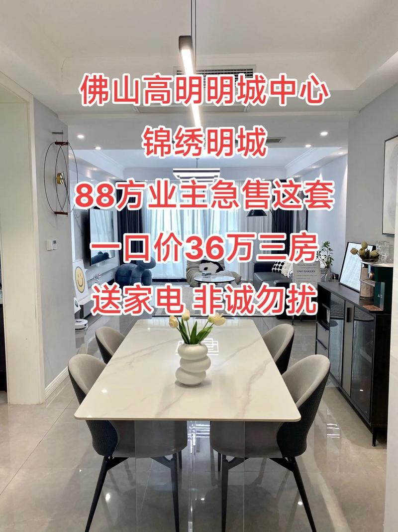 高明明城楼盘