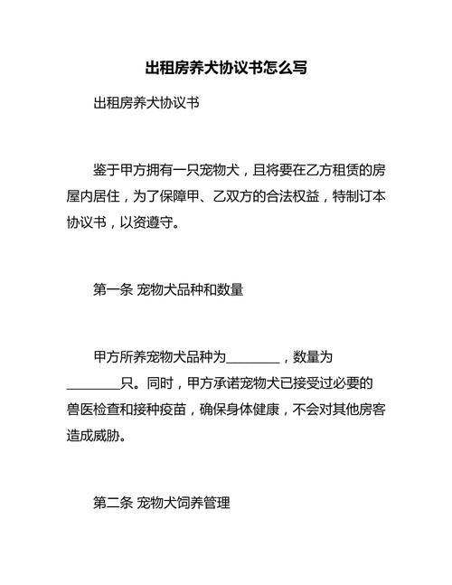 养狗怎么租房