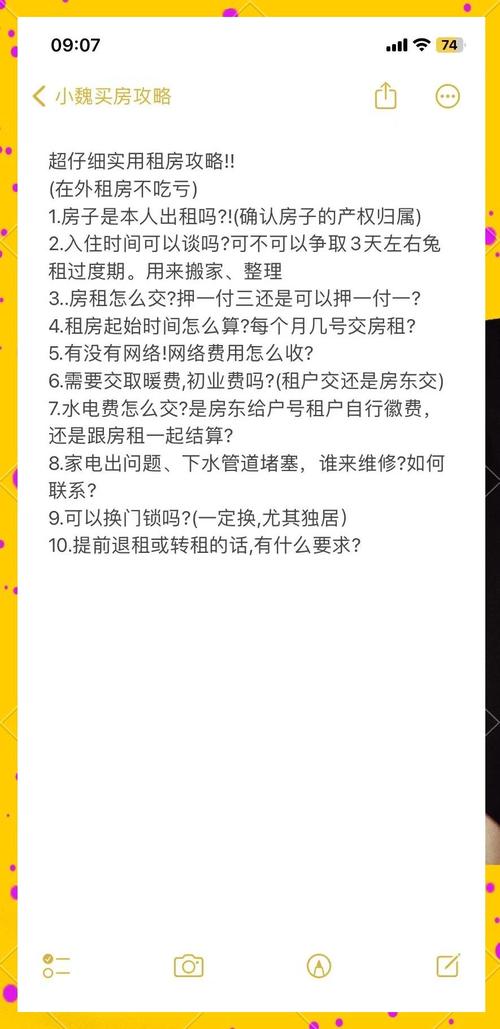 租房问题怎么解决
