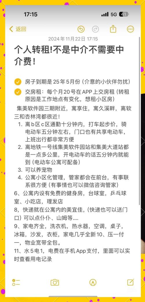 怎么转租公租房