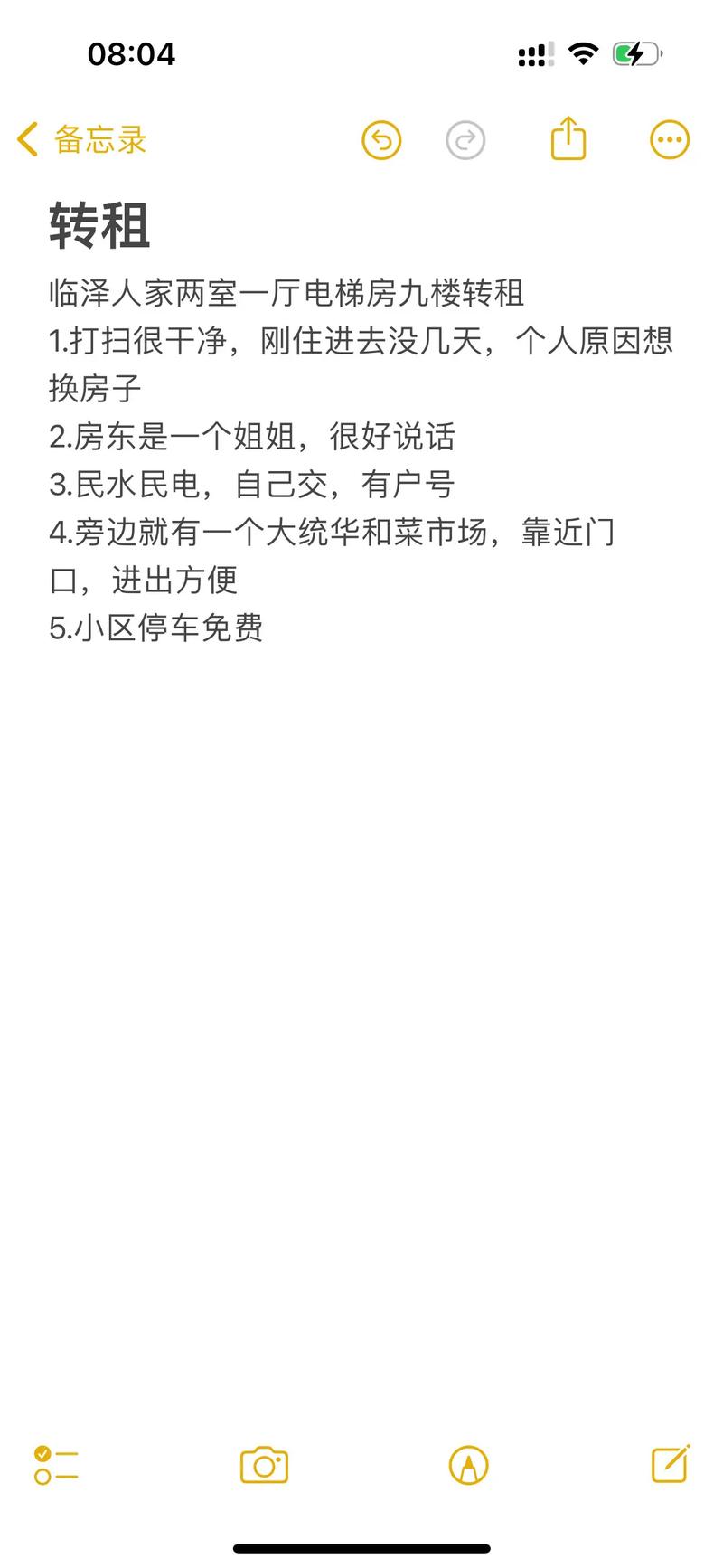 怎么转租公租房