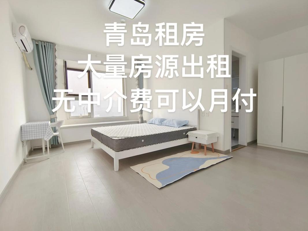在青岛怎么租房