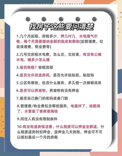 北京租房攻略怎么