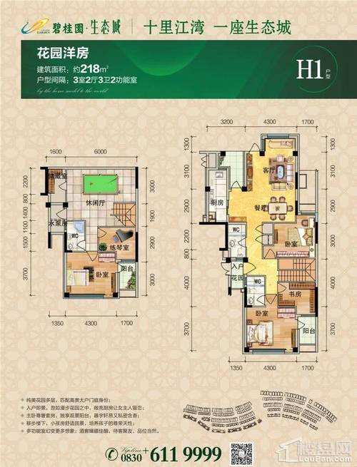 泸州碧桂园生态城房价