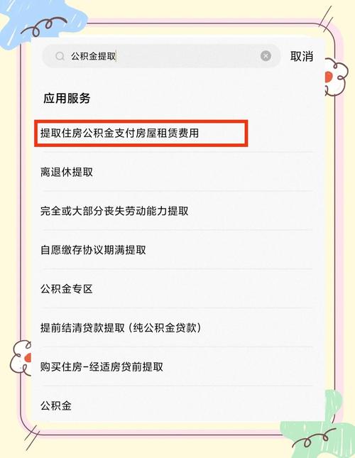 怎么查租房公积金