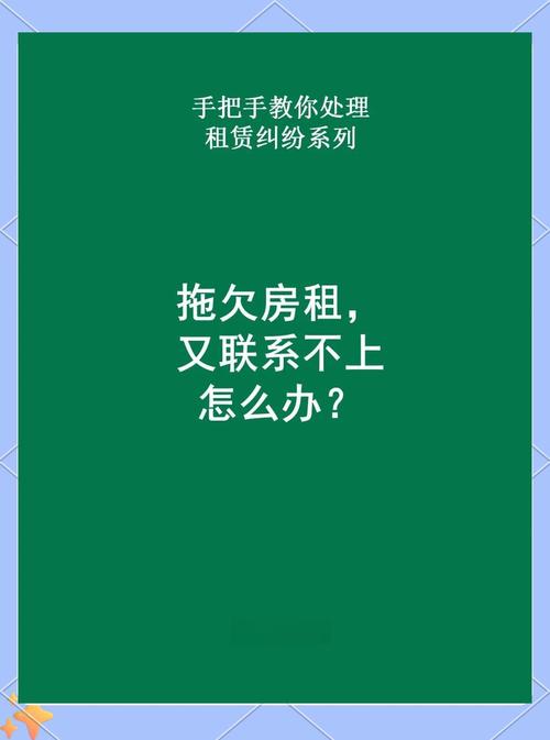 租房怎么联系房东