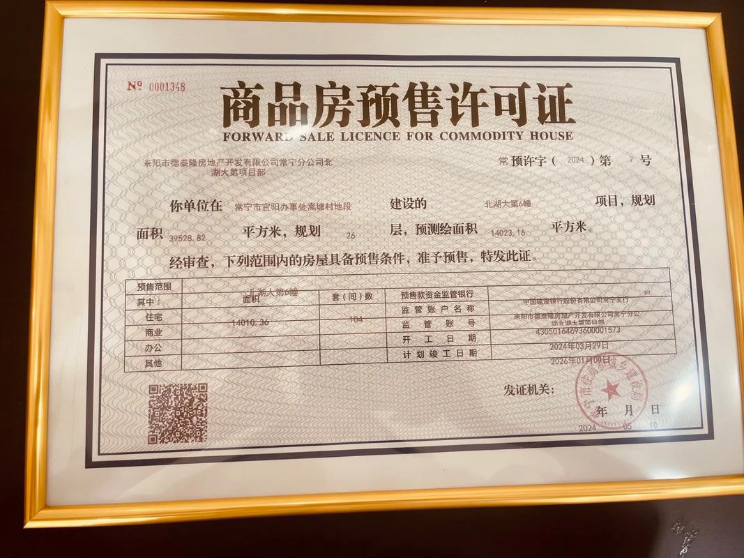 华丰金山花园预售证