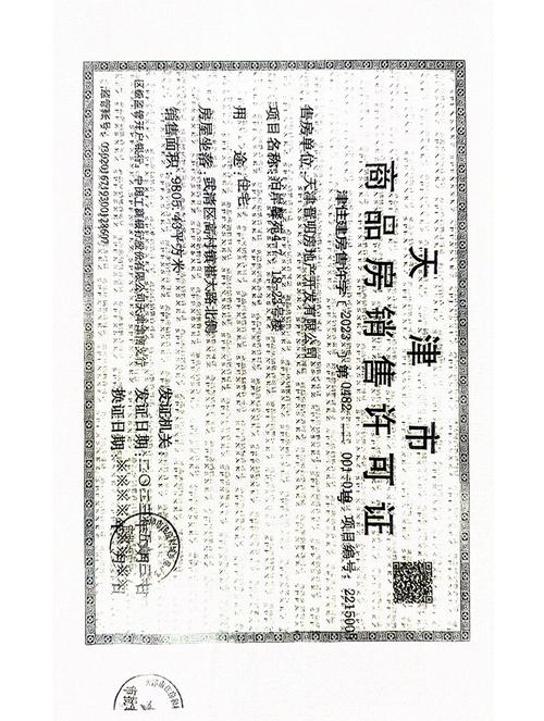 华丰金山花园预售证