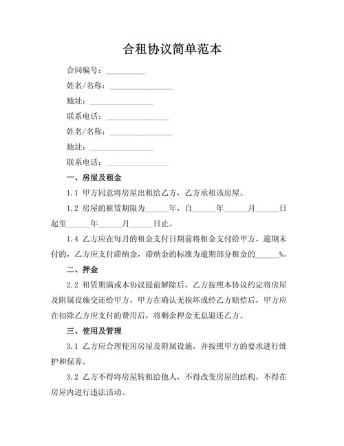 合租房子怎么写