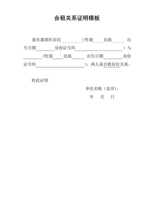 合租房子怎么写