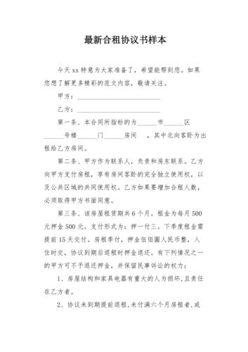 合租房子怎么写