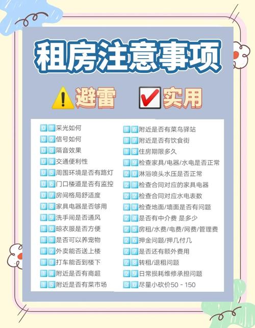 租房子怎么看房