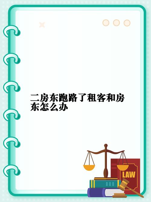 租房子跑了怎么办