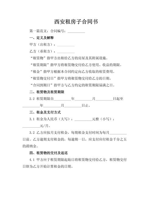 租房子要怎么写