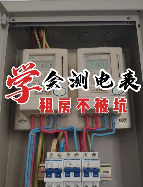 出租房怎么装电表
