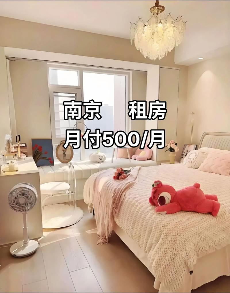 在南京怎么租房子