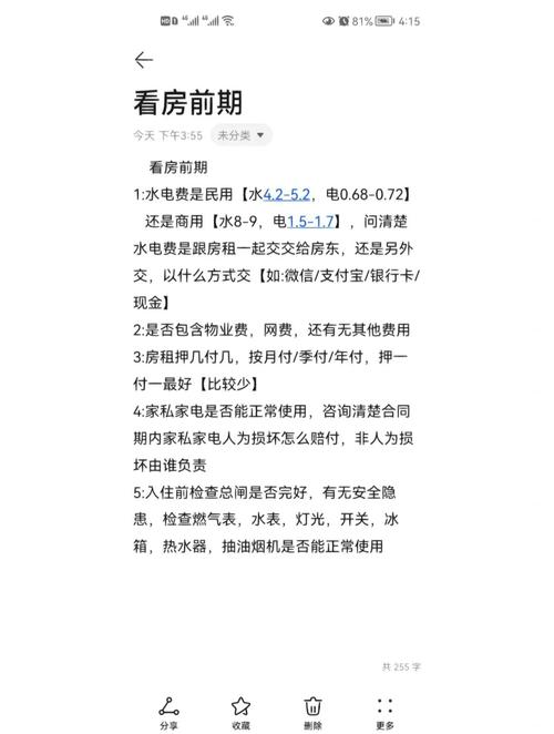 租房怎么查水电费
