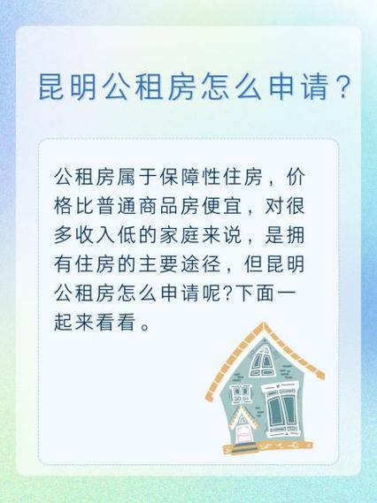怎么申请公租房昆明