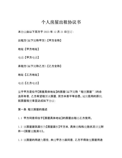 租房协议怎么办理