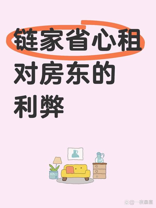 怎么找链家租房