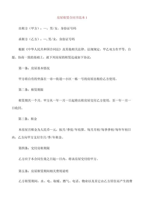 租房合同怎么写剧本
