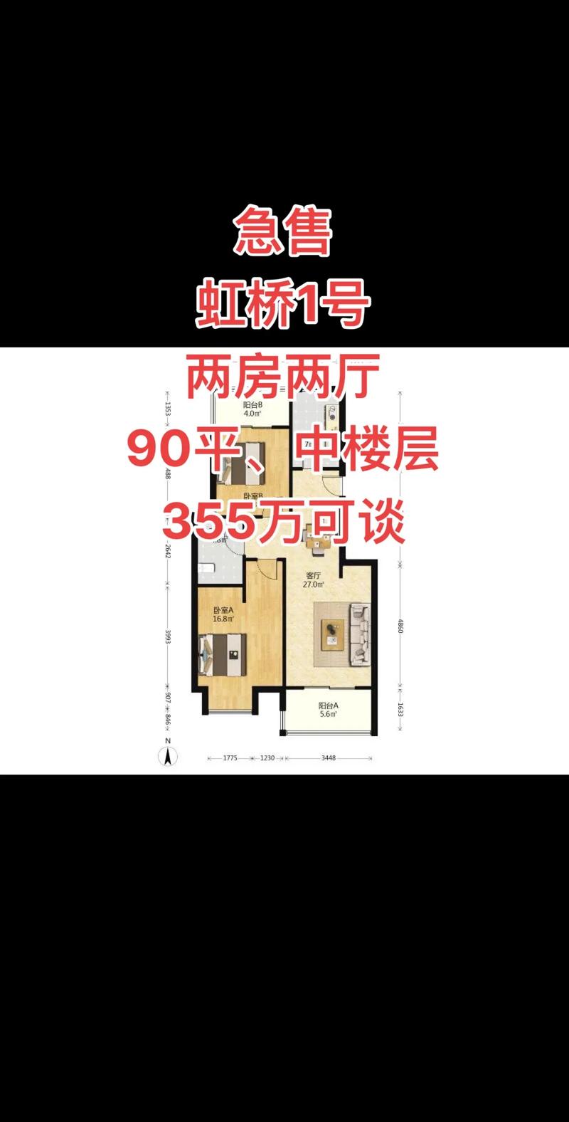 虹桥火车站附近房价