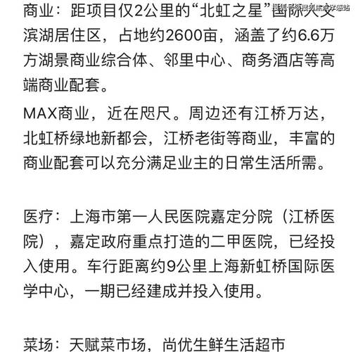 虹桥火车站附近房价