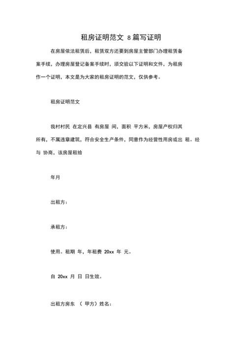 租房证明怎么办理