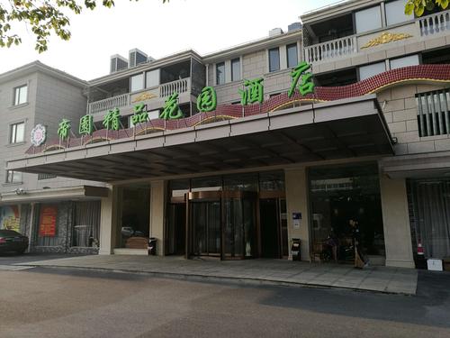 上海帝园精品花园酒店