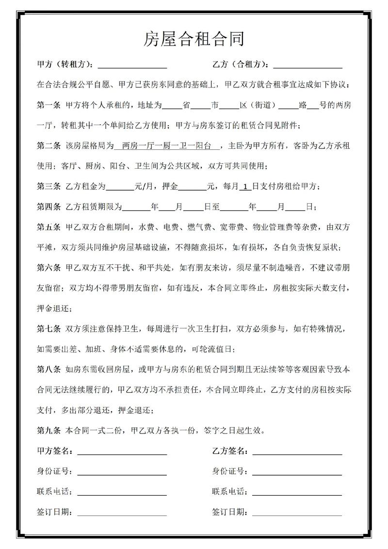 租房怎么找人合租