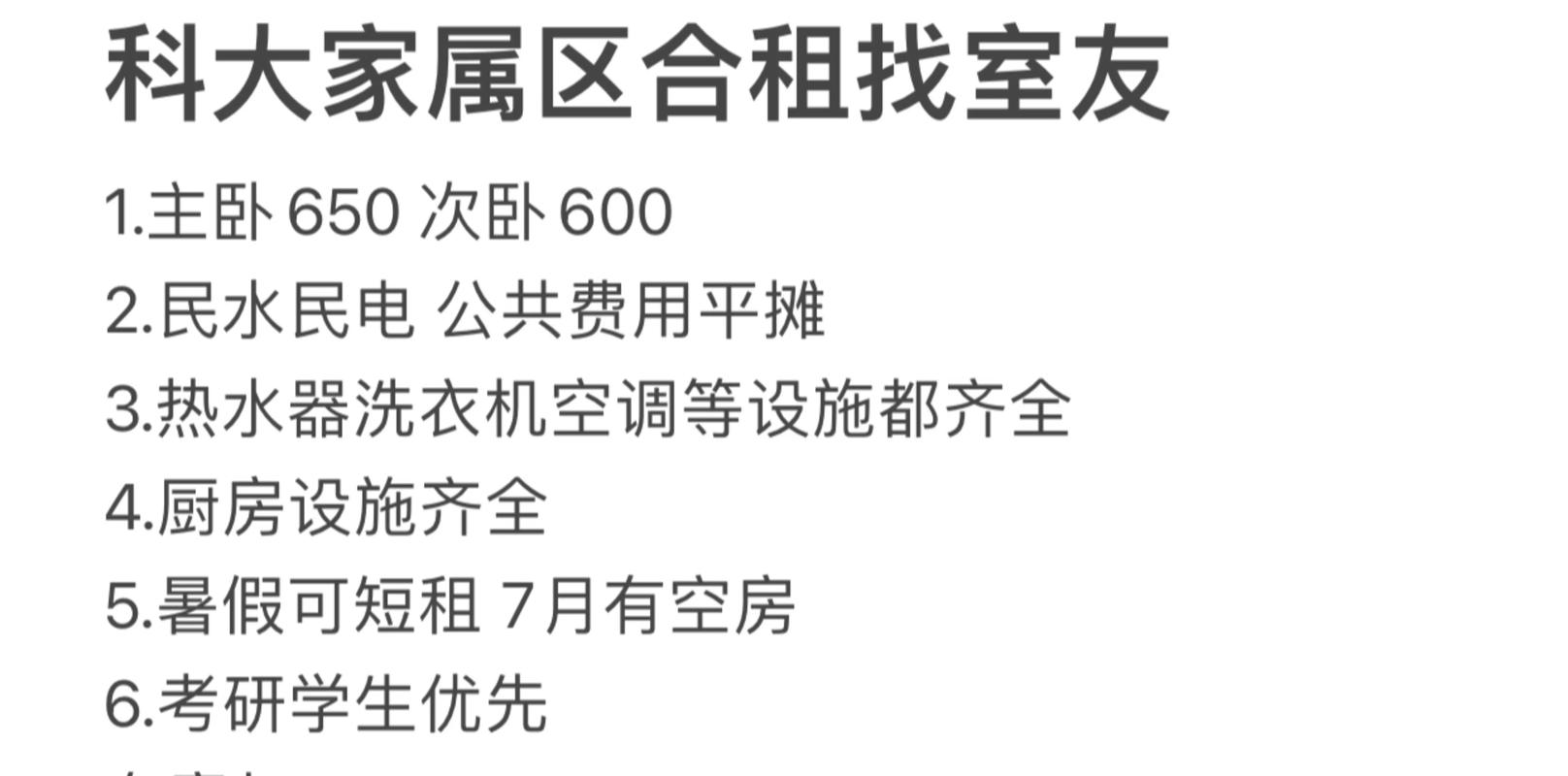 租房怎么找人合租