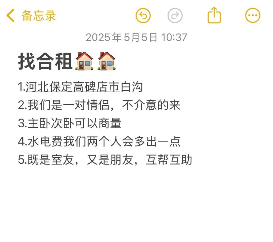 租房怎么找人合租