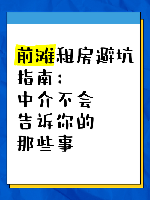 租房怎么避免中介