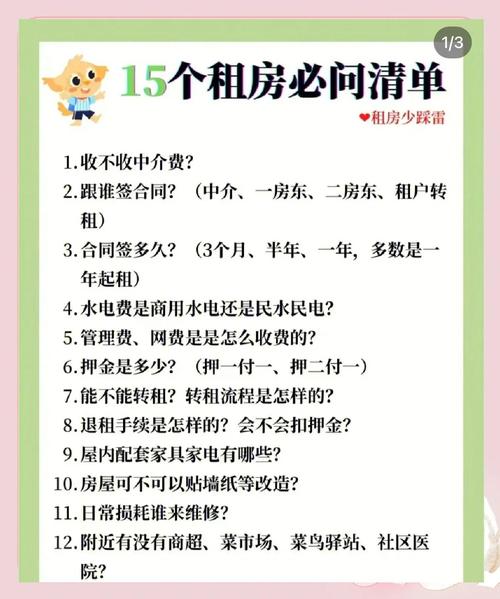 怎么避免中介租房
